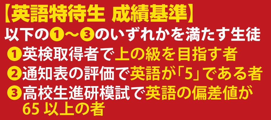 英語特待性制度
