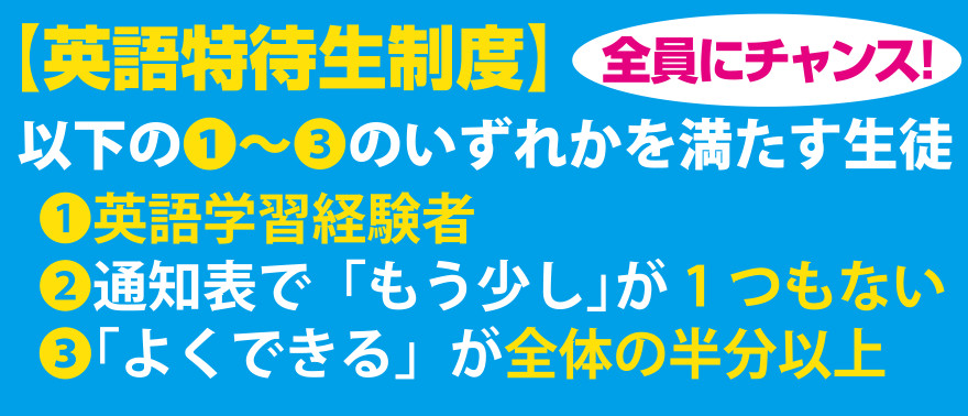 英語特待性制度