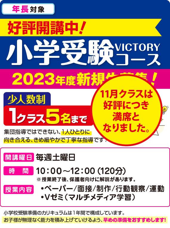 福岡で小学校受験にチャレンジ｜幼児教育 EDINAエディナキッズ