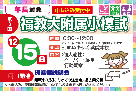 【年長対象】福教大附属小模試 12月25日